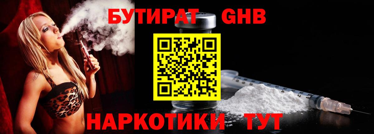 БУТИРАТ оксибутират  Вход с VPN  Бутират  Димитровград 