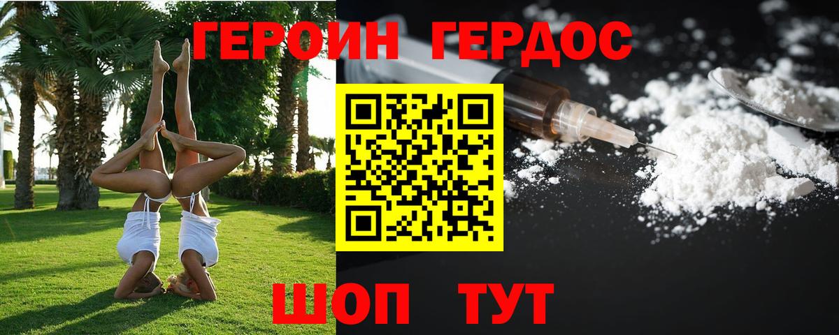 ГЕРОИН  Вход с VPN  Димитровград  Героин хмурый 